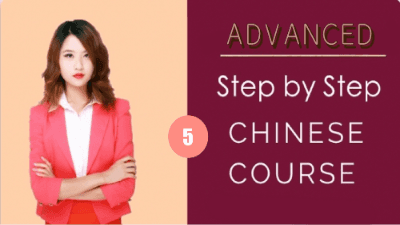 Advanced Conversational Chinese Learning Level5 - II